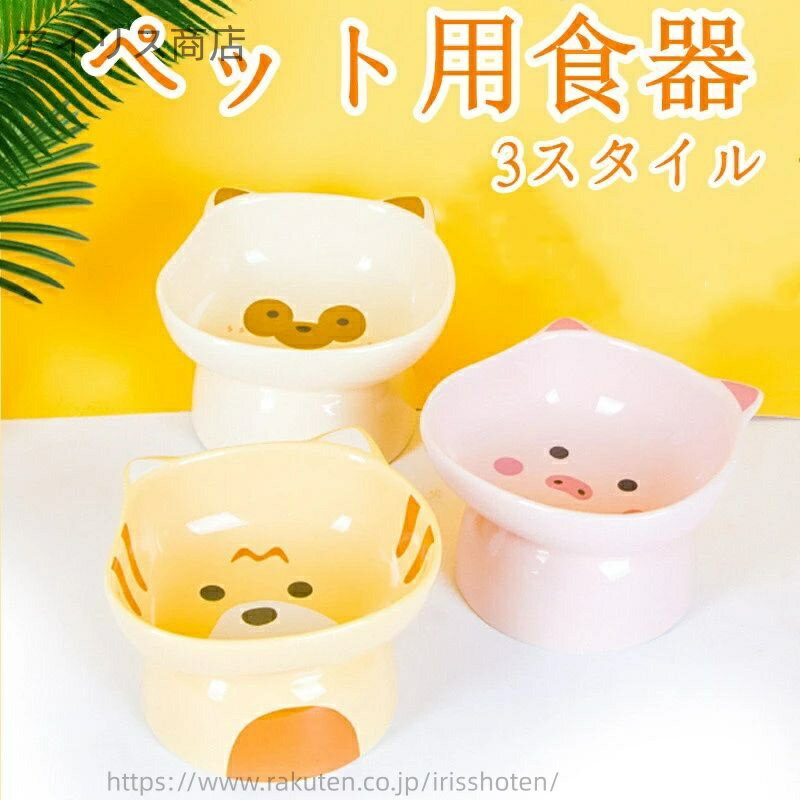 【送料無料】ペット用食器 猫用フードボウル セラミック製 大容量 転倒防止 高足デザイン 首保護付き ..