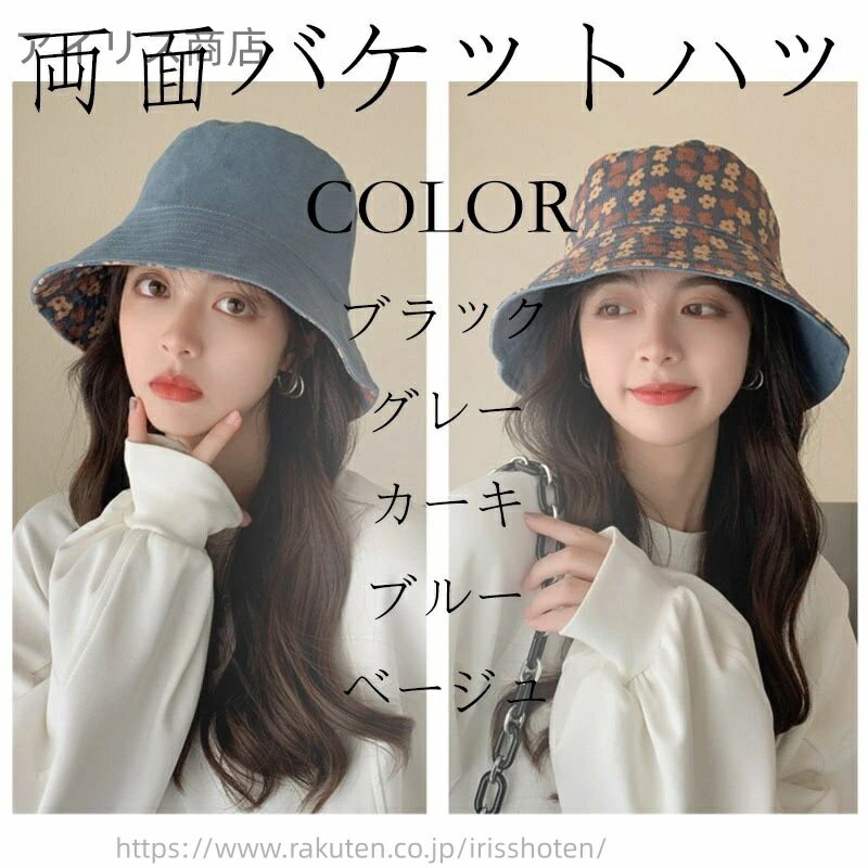 【送料無料】夏新作 レディース 両面バケットハット リバーシブル サンハット 日焼け防止 UVカット お..
