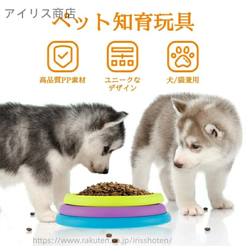 【送料無料】ペット用品 犬 猫用 早食い防止 回転式3段フードトレイ 脳トレ 食事補助 滑り止め付き 大..
