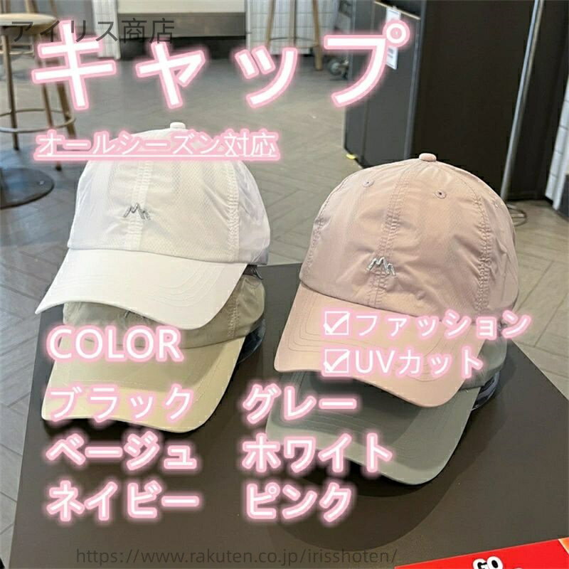 【送料無料】速乾性のある薄手の野球帽夏のアウトドアスポーツに最適男女兼用日よけキャップ通気性抜群軽量で快適なサンハット汗をかいても安心の速乾素材使