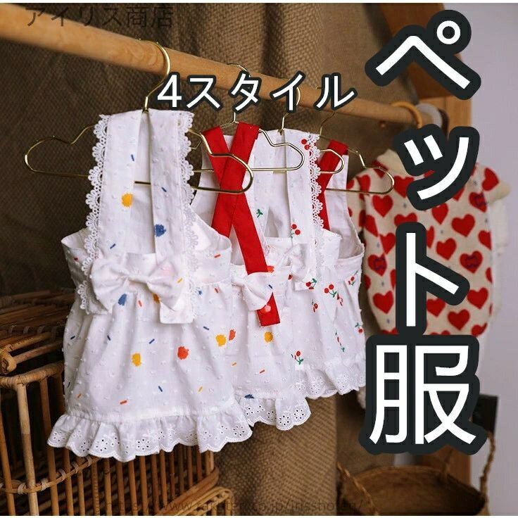 【送料無料】犬服 ドレス 夏 コットン チェリー柄 スリング ワンピース 小型犬 猫服 プリンセス風 可愛い 通気性 涼しい 柔らかい 着心地 快適 室内 散歩