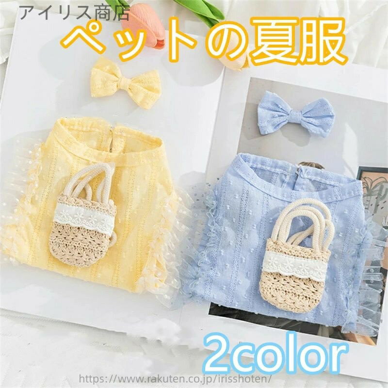 【送料無料】ペット服 小型犬 中型犬 犬服 フリル ベスト チュール 可愛い 洋服 ドッグウエア キャット..