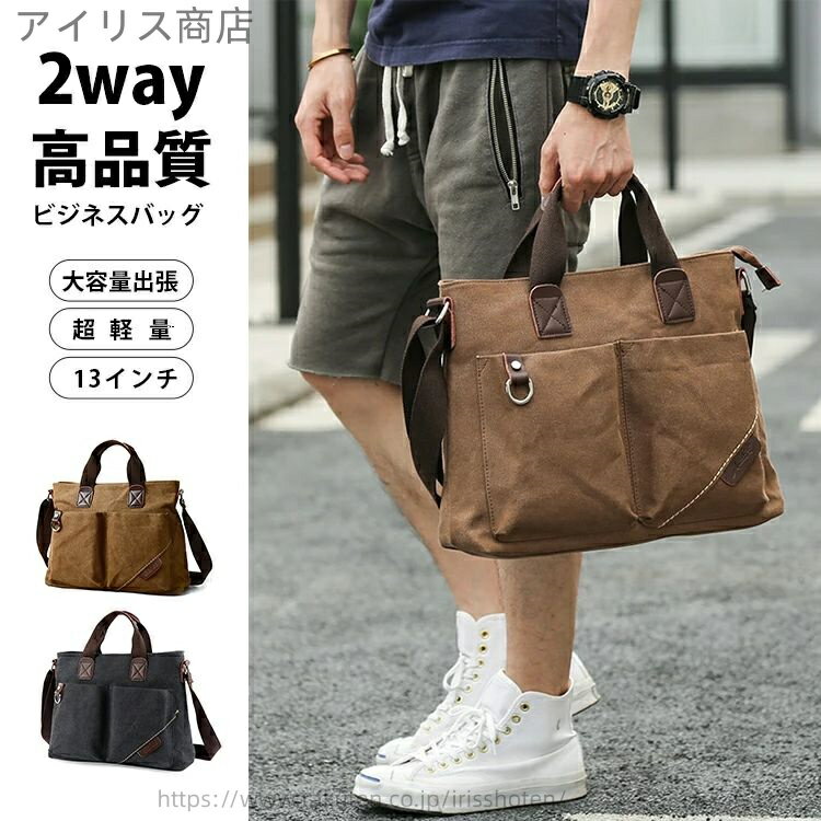 【送料無料】ストートバッグ 鞄 カバン バック 軽量 メンズバッグ ブラック キャメル ノートPC ショル..