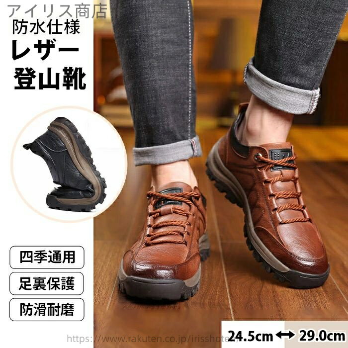 【送料無料】防水 ハイカット メンズ トレッキングシューズ ハイキングシューズ 防水 防滑 通気性 耐磨耗 アウトドア レザー スニーカー 衝撃