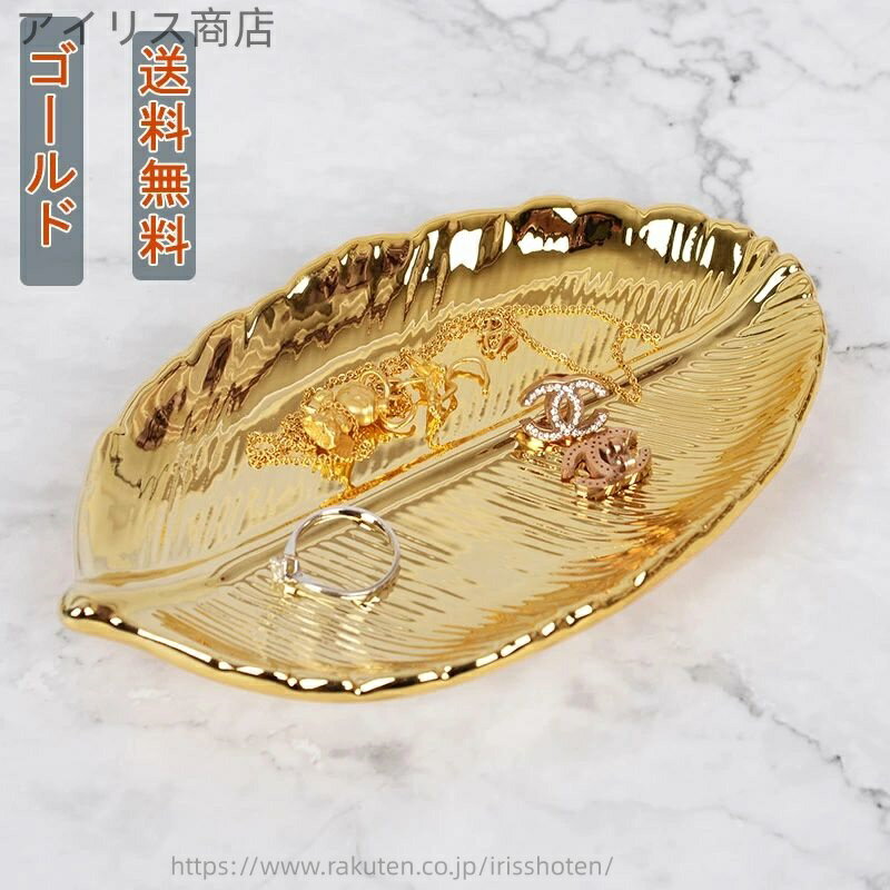 【送料無料】北欧の置物 鍵置き 雑貨 小物 ピアス 指輪 洗面所アクセサリートレイ アクセサリートレー ..