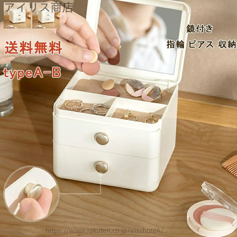 【送料無料】プレゼント 大人可愛い かわいい リング ネックレス イヤリング 宝石箱 収納 ピアス 指輪 ..