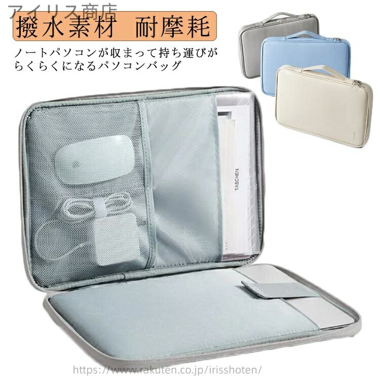 【送料無料】ケース パソコンケース バック 撥水素材 耐摩耗 かわいい おしゃれ ダブルファスナー 持ち手付き pcケース 無地 シンプル 韓国