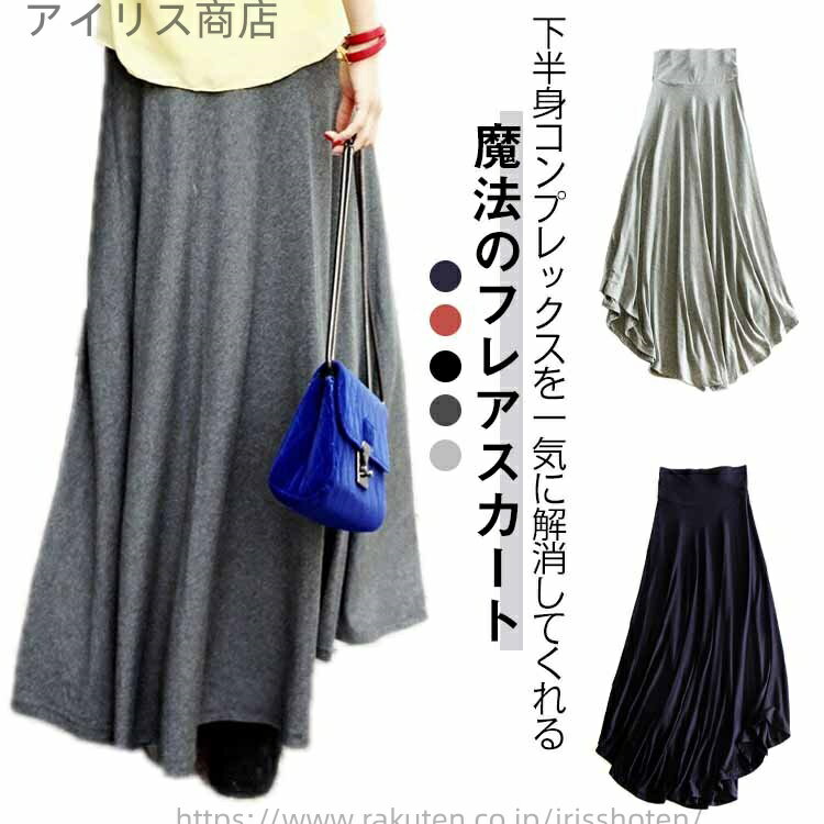 【送料無料】体型カバー 脚長効果 ロングスカート マキシ丈スカート 大人女性 マタニティ スウェットスカート マキシ丈(4)