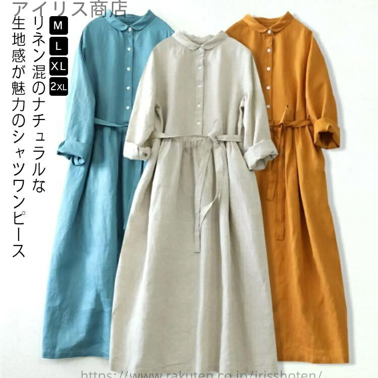 【送料無料】シャツワンピース ロング丈 リネン レディース ロングワンピース ボタン 折り襟 ロングシャツ リネンシャツ ワンピース ゆったり シャツワンピ リネンワンピ ベルト付き フレア 体