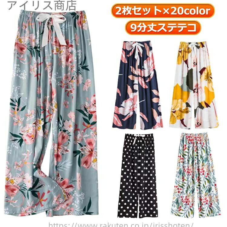 【送料無料】薄手 部屋着 2枚セット 寝間着 綿 リラックス 大きいサイズ おしゃれ ゆったり 9分丈 春夏 ルームパンツ ステテコ カジュアル