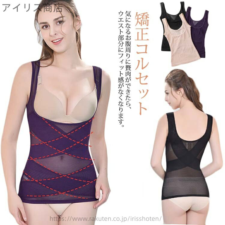 【送料無料】レディース 矯正コルセット 補正下着 ウエストニッパー 矯正下着 シェイプウエア 補整 加圧下着 産後 加圧インナー