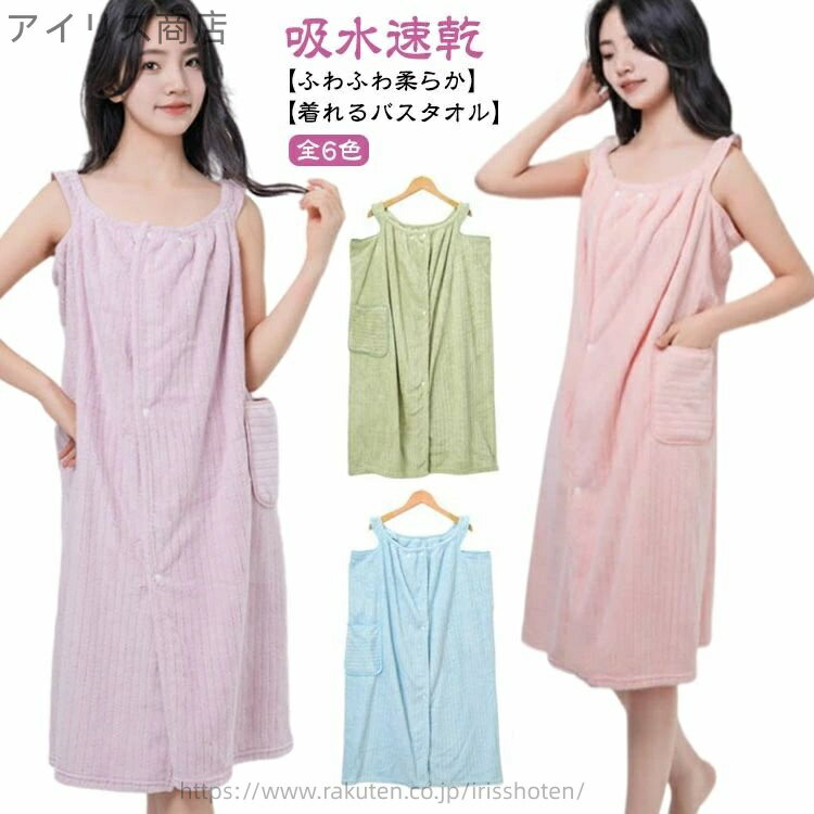 着るタオルふわふわ着るバスタオル吸...