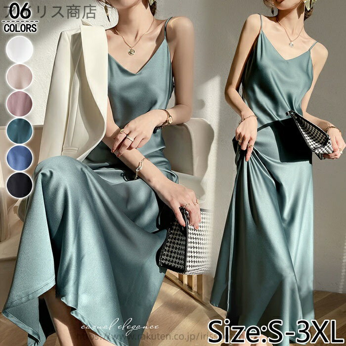 【送料無料】Vネック ワンピース インナーワンピース サテン風 キャミソールワンピースレディース 大人 ワンピース キャミソール