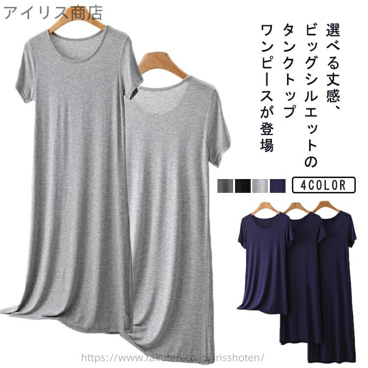 【送料無料】薄手 ルームワンピース 揺れる ストレッチ ゆったり ロング 選べる丈感 半袖 レディース おしゃれ