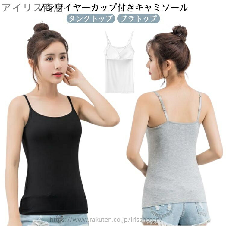 【送料無料】キャミソール 2枚セット レディース カップ付きキャミソール インナー 下着 肌着 ストレッチ フィット 綿 薄手 透けにくい 吸汗