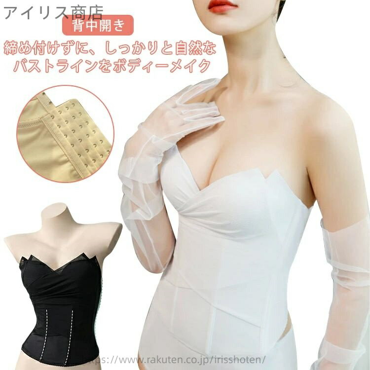 【送料無料】大人気ドレスインナー ブライダルインナー 補正効果 背中開き 広い ドレス ビスチェ ブライダル インナー セット