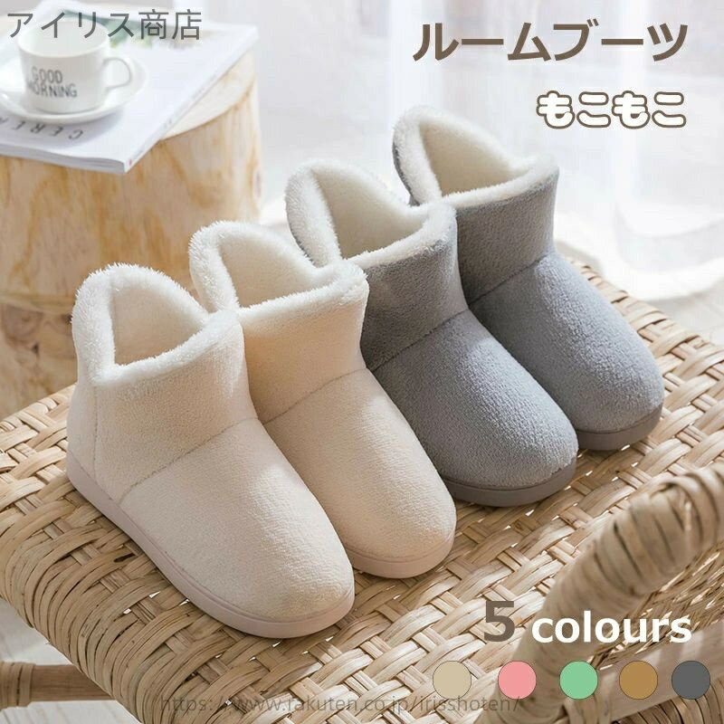 【送料無料】防寒 冬用 起毛 あったか 室内履き用 北欧 シンプル カップル 男女兼用 ルームブーツ ルー..