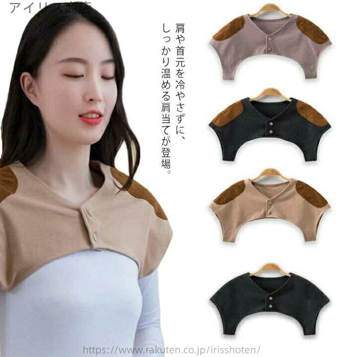 【送料無料】前開き ベスト 部屋着 冷え対策 寒さ対策 防寒着 ガウン 上着 パジャマ ルームウェア 肩ウォーマー 肩掛け かたあて 肩当て あったか