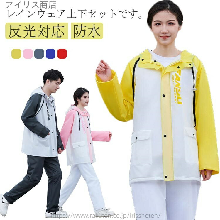 【送料無料】メンズ 反光対応 男女兼用 通勤 通学 上下セット 普段使い 雨具 雨カッパ 合羽 撥水 防水 自転車 パンツ レインスーツ レインコート