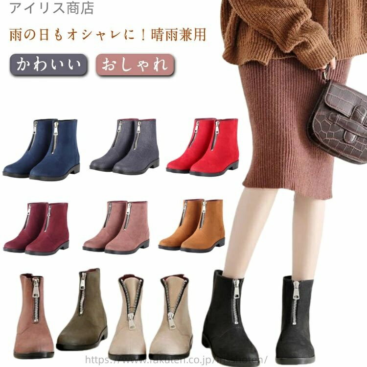 【送料無料】雪 梅雨 雨 アウトドア フェス キャンプ 通学 通勤 きれいめ おしゃれ かわいい 晴雨兼用 フロントジップ ショートブーツ レディース