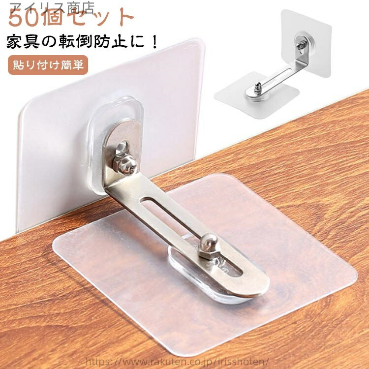 【送料無料】防災用品 転倒防止用品 地震対策 壁を傷つけない オフィス 収納庫 冷蔵庫 家電 食器棚 ロ..