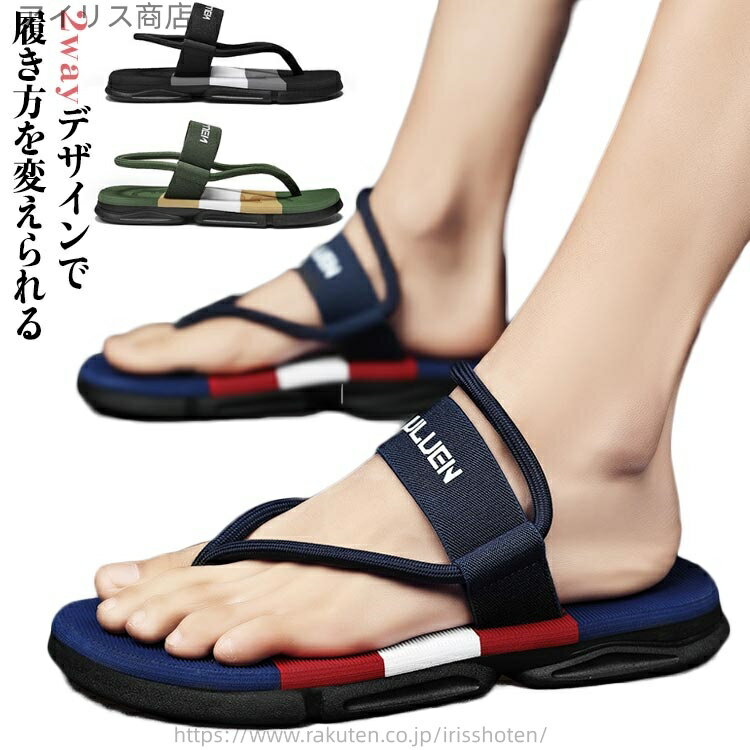 【送料無料】夏 ビーサン カジュアル アウトドア ベルト バックストラップ 蒸れない 通気性 鼻緒 サン..