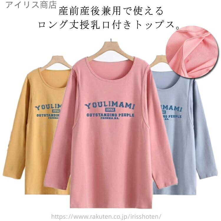 【送料無料】tシャツ シンプル ルームウェア クルーネック 春 インナー 授乳Tシャツ 授乳服 授乳ウェア..