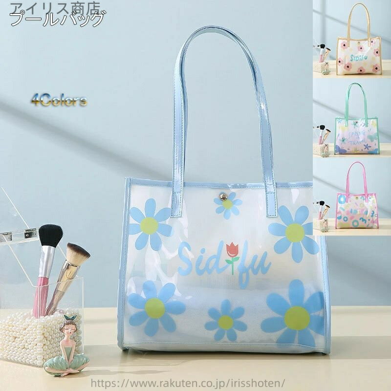 【送料無料】海水浴 プール 水着用品 水着バッグ 子供 水遊び 夏 キッズ 女の子 鞄 カバン 水泳用 プー..