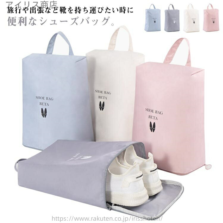【送料無料】携帯便利 旅行 持ち手付き 防塵 ファスナー 撥水 シューズ入れ シューズケース マチあり 収納バッグ シューズ シューズバッグ
