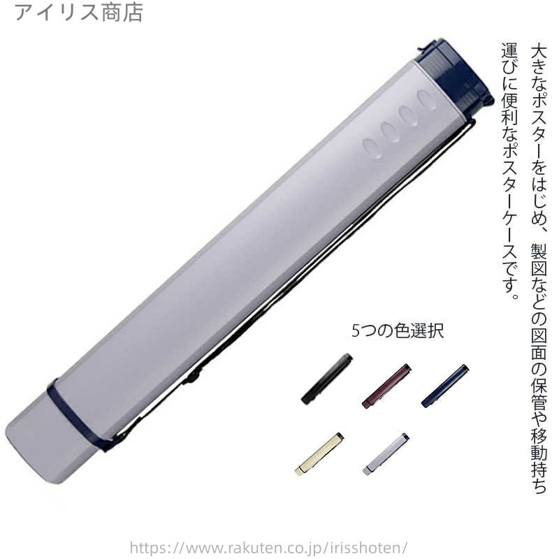 【送料無料】プラスチック 撥水 防汚 設計図 カレンダー 長さ調整可能 防雨 防塵 アジャスターケース 図面ケース 角筒タイプ ポスターケース