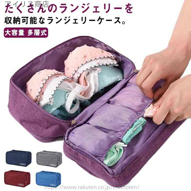 【送料無料】トラベルバッグ 仕切り 大容量 撥水加工 ランジェリーケース トラベルポーチ ブラジャー ..