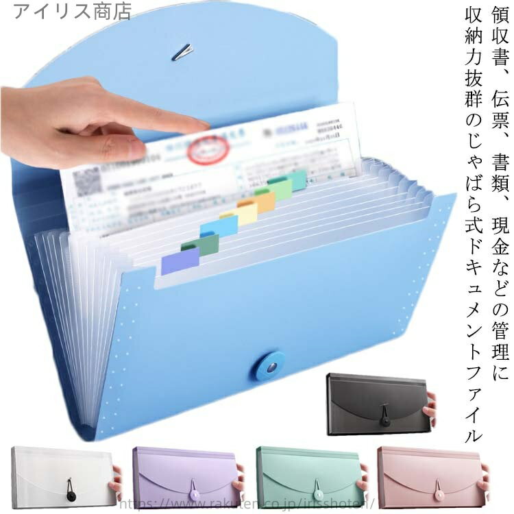 【送料無料】整理 領収書 透明 B6 A4 持ち運び可能 防水 密閉式 薄型 ネームラベル付 13ポケット じゃ..