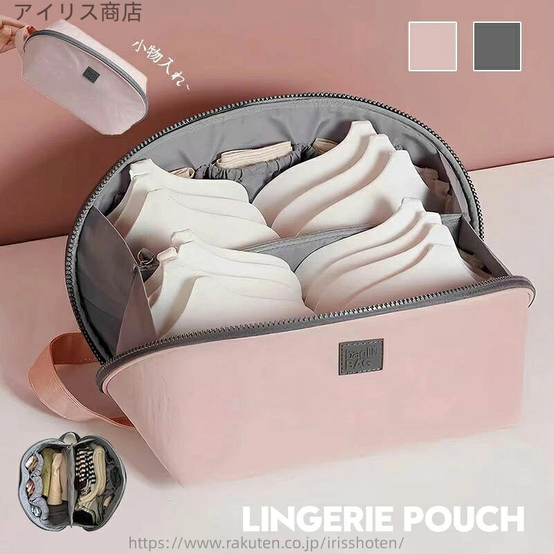 【送料無料】フルサイズ容器 防水 大容量 旅行ポーチ 下着収納 ランジェリーボックス 靴下 下着ポーチ インナーポーチ ランジェリーポーチ