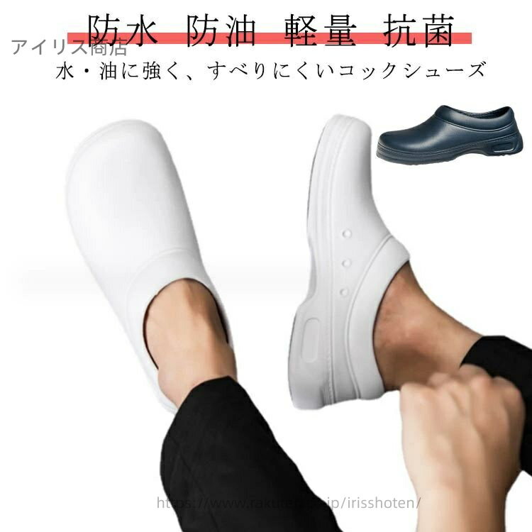 【送料無料】靴 立ち仕事 衝撃吸収 厚底 疲れにくい 撥水 防臭 抗菌 軽量 防油 防水 厨房シューズ 厨房靴 滑りにくい コックシューズ