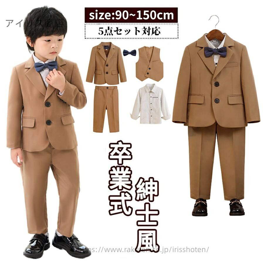 【送料無料】100 90 ブラウン 小学校 卒業式 入園式 卒園式 ピアノ発表会 結婚式 七五三 キッズ おしゃ..