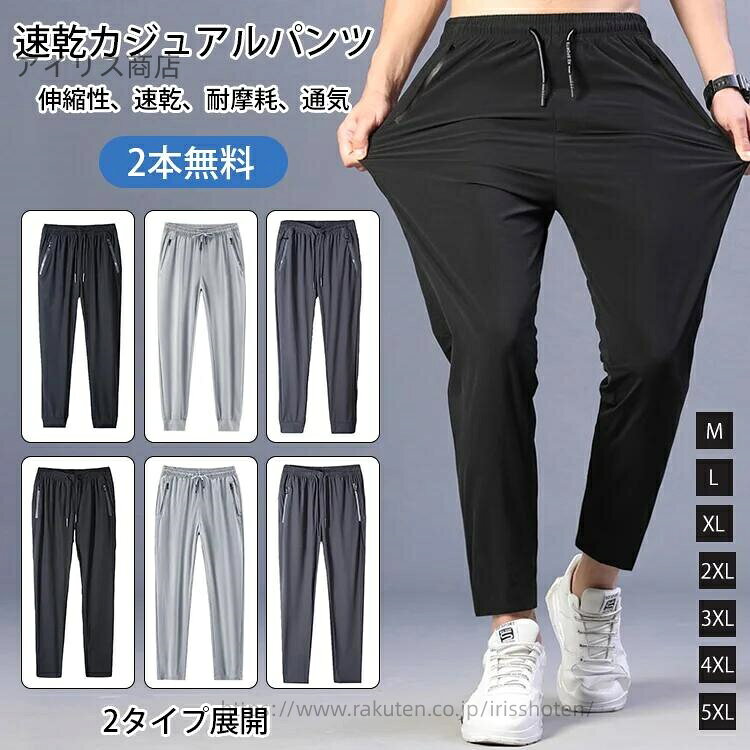 【送料無料】アイスシルクパンツ 薄手 夏 ストレートパンツ ジョガーパンツ カジュアルパンツ 2枚組 ズボン アイスシルク パンツ