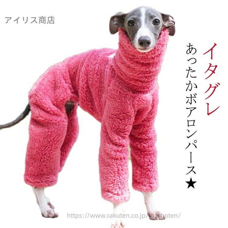 【送料無料】イタグレ 服 L イタリアン オールインワン 2XL ウィペット ボアロンパース イタグレ 3XL ..