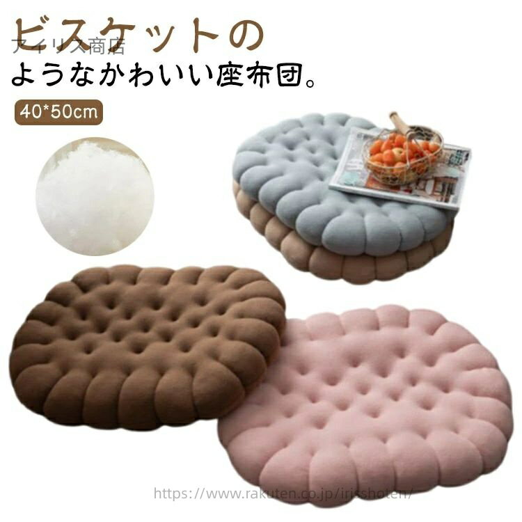 【送料無料】楕円形 クッション 座布団 座椅子クッション チェアクッション 40*50cm 車用 北欧 座面クッション 洗える フロアクッション シートクッション 椅子用クッション