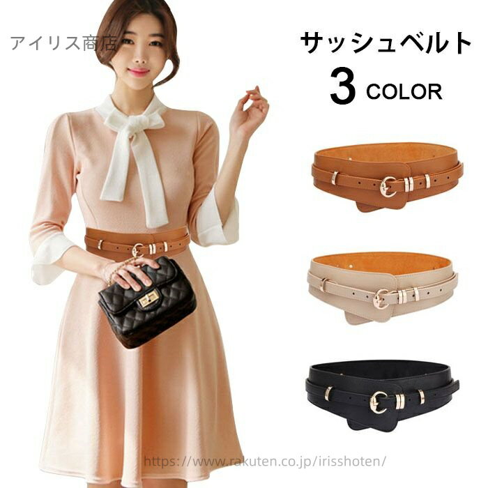 【送料無料】サッシュベルト ベルト ペプラム風ベルト リアルレザー ファッション小物 レディース サッシュベルト 飾りベルト ワイドベルト