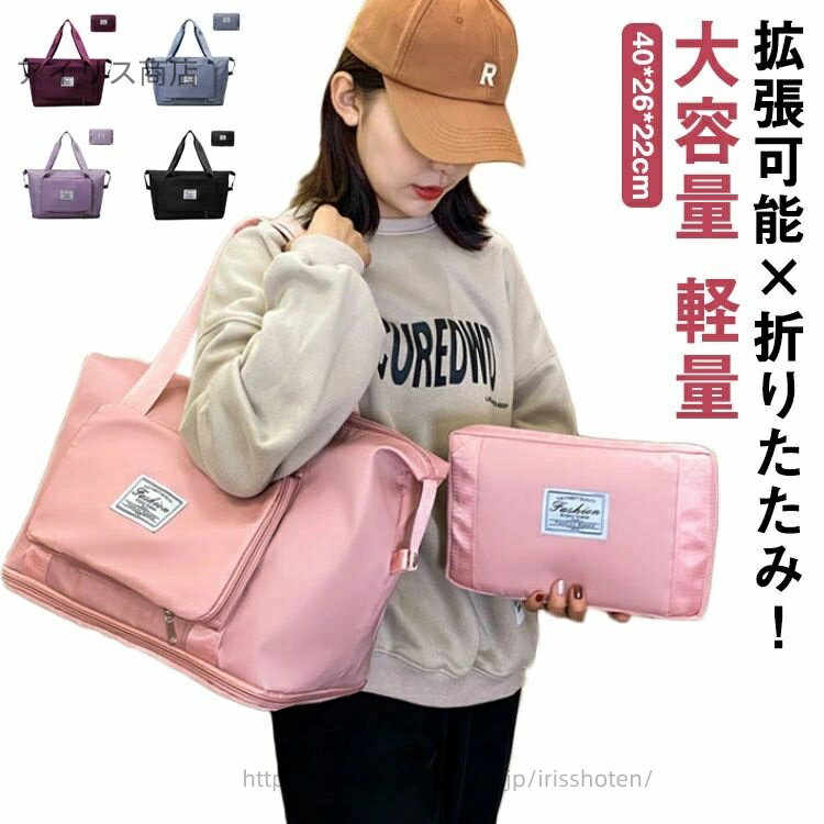 【送料無料】拡張可能x折りたたみ！ボストンバッグ 大容量 旅行 軽量 レディース トラベルバッグ かばん 旅行鞄 1泊 2泊 3泊 出張 レザー調 ショルダーバッグ 肩掛けバッグ 斜めがけ