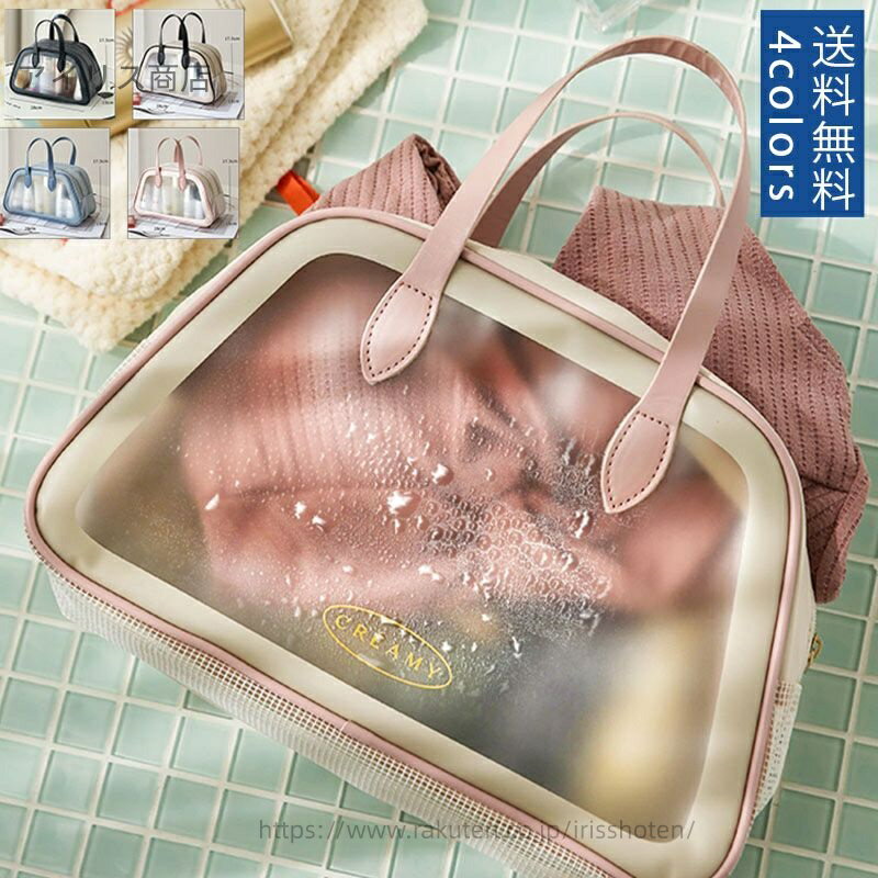 【送料無料】化粧ポーチ 洗面バッグ 乾湿分離 多機能 便利な手提げ付き 大容量 可愛い PVC 防水 収納バック シンプル ファスナー おしゃれ