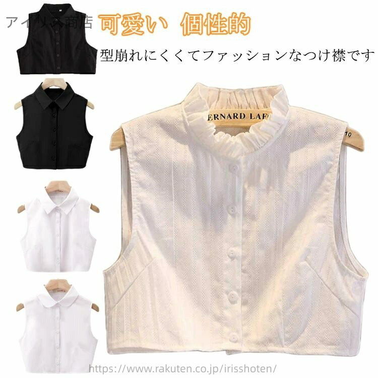 【送料無料】ブラウス 無地 ファッション レイヤード レディース スタンドカラー 付け襟 重ね着 オフィス 大人 小物 レディース 付け襟