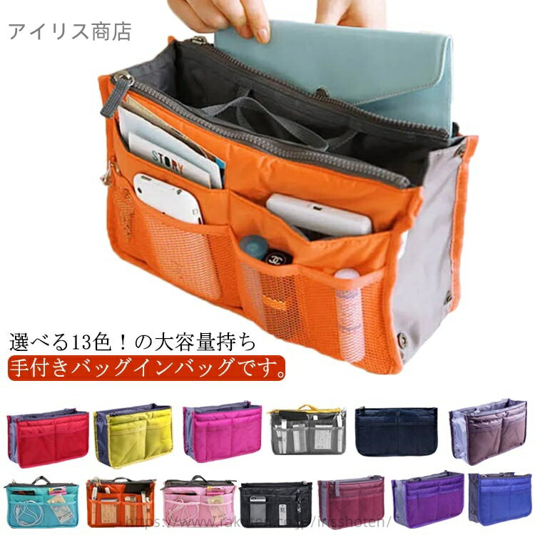 【送料無料】折りたたみ可能 ダブルファスナー 防水 メッシュ 多収納 大容量 薄型 軽量 持ち手付き インナーバッグ バッグインバッグ