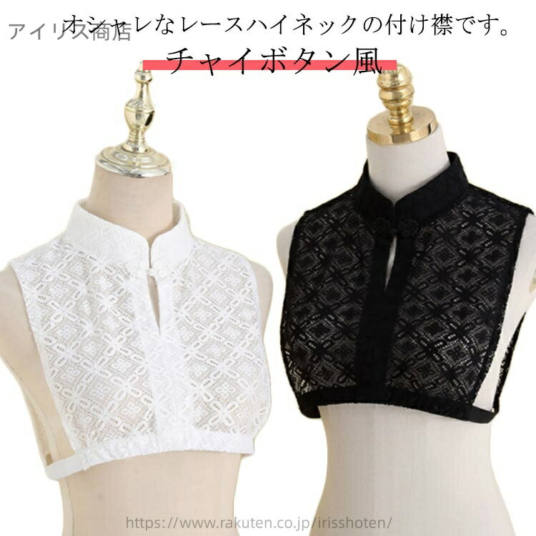 【送料無料】偽の襟 タンクトップ トップス インナー シースルー 付け襟 チャイボタン風 レディース 立ち襟 レース 花柄 ハイネック(4)