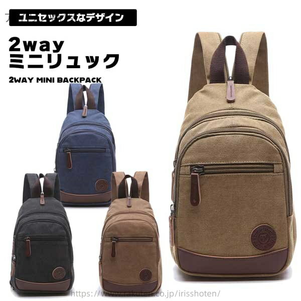 【送料無料】通学 2way ミニリュック 収納 ワンショルダー おしゃれ 軽量 大容量 ボディバッグ 通勤 メンズ レディース リュック(4)