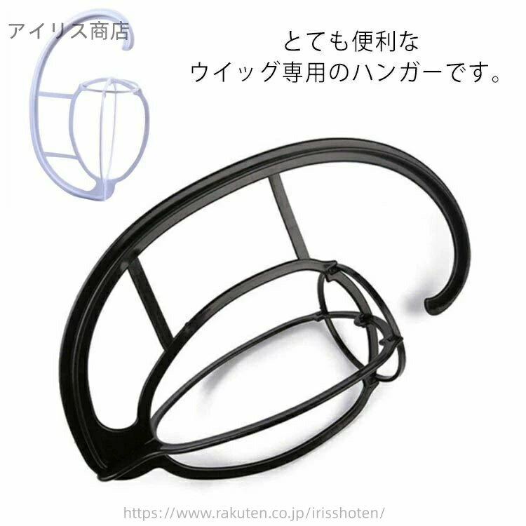 【送料無料】つけ毛 吊るして 型崩れ防止 組み立て式 2個セット 保管用 乾燥用 帽子スタンド かつら掛..