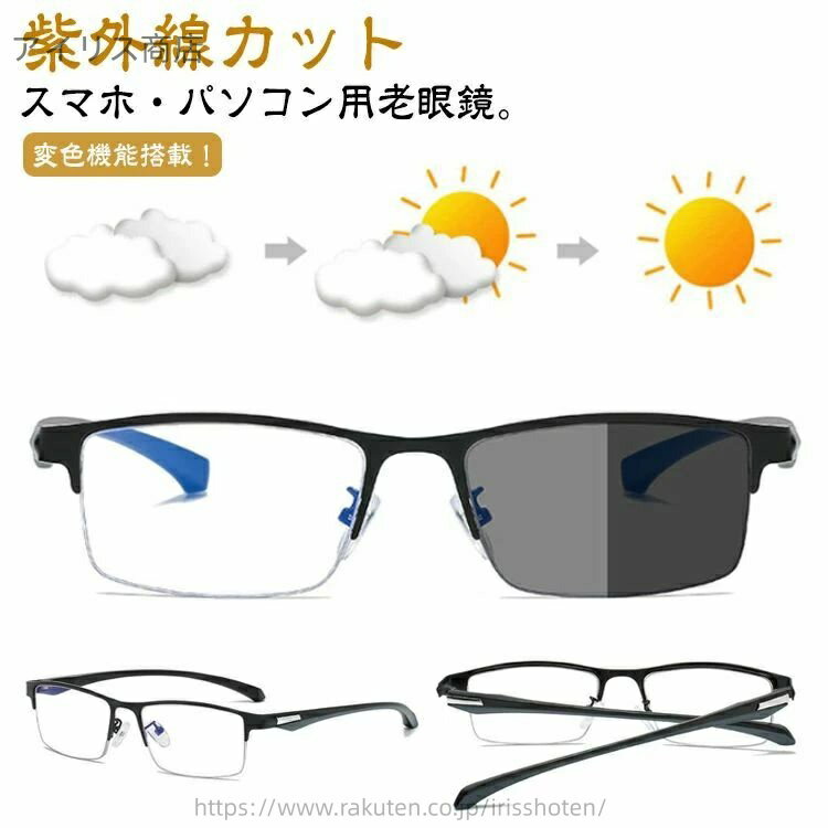 【送料無料】メンズ 変色 サングラス ブルーライトカット おしゃれ レディース 老眼鏡 調光 紫外線カット メガネ リーディンググラス