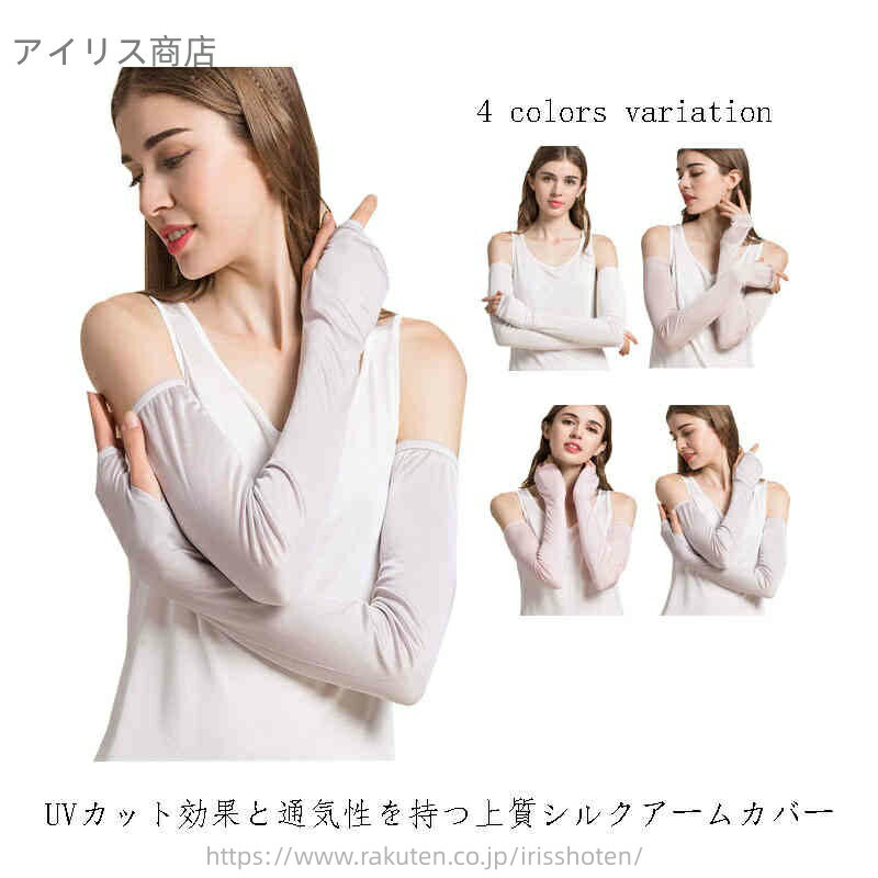 【送料無料】春夏 夏用 日焼け 紫外線対策 手洗い 薄手 絹 ユニセックス メンズ レディース ロング 指..