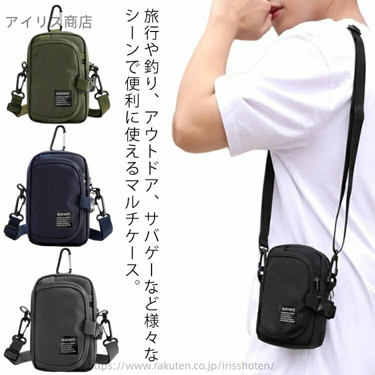 【送料無料】3way 撥水 マルチケース マルチポーチ カラビナ付き ショルダーストラップ スマホポーチ メンズ ベルトポーチ 大容量