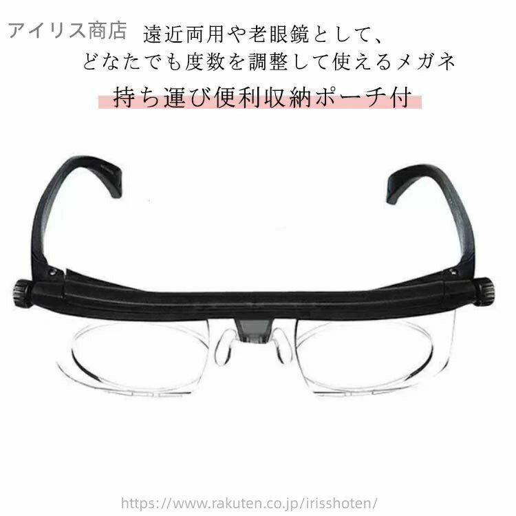 【送料無料】老眼 めがね 軽い 老眼鏡 読書 近視 収納ポーチ付 調整機能 調整可能 度数調節シニアグラス 遠近両用メガネ 度数調整 軽量